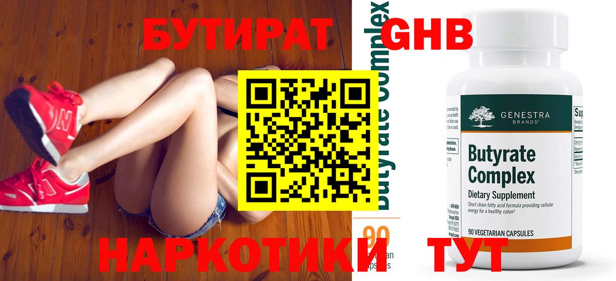 Бутират оксибутират  Вход с VPN  Клин 