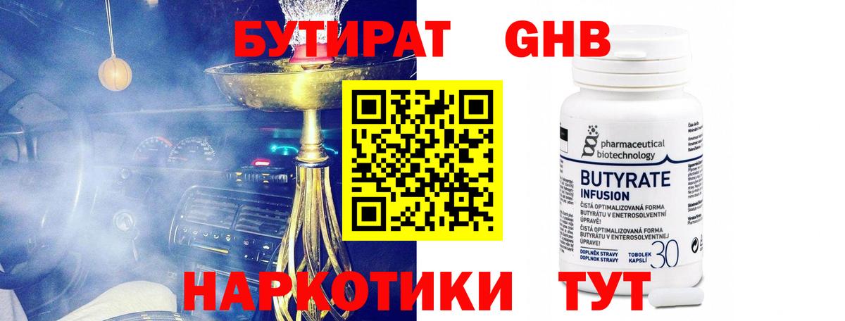 Бутират BDO Клин