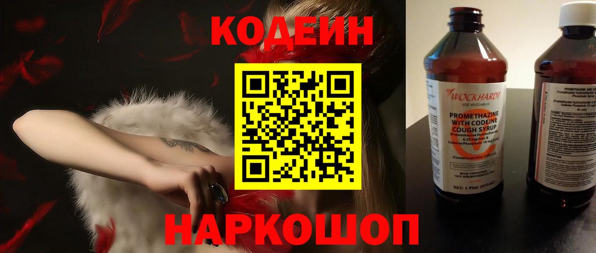 Клин  Кодеин Purple Drank  Codein Purple Drank  Вход с VPN 