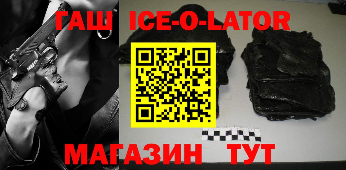 ГАШИШ Ice-O-Lator  ГАШ Изолятор  Вход с VPN  ГАШИШ  Клин 