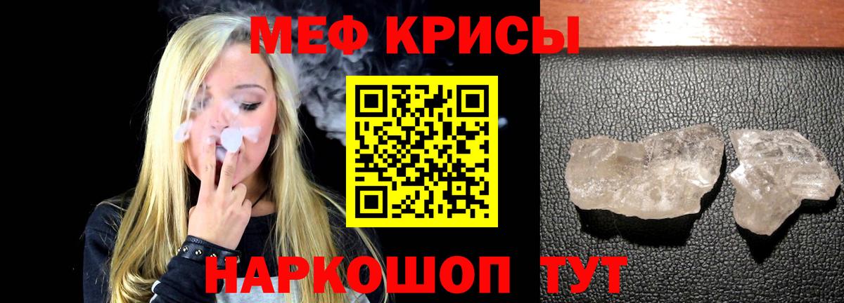 Меф мяу мяу мука Клин